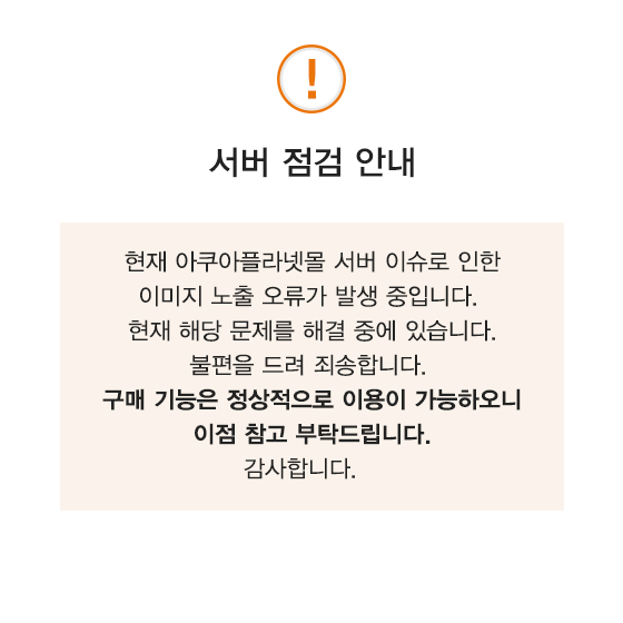 서버점검안내